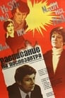 Расписание на послезавтра (1979)