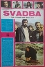 Свадьба (1973)