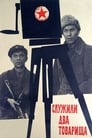 Служили два товарища (1968)