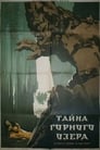 Тайна горного озера (1954)