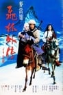 Меч многих влюбленных (1993) скачать бесплатно в хорошем качестве без регистрации и смс 1080p Меч многих влюбленных (1993) скачать бесплатно в хорошем качестве без регистрации и смс 1080p