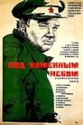 Под каменным небом (1974)