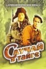 Случай в тайге (1954)