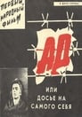 Ад, или Досье на самого себя (1989) кадры фильма смотреть онлайн в хорошем качестве Ад, или Досье на самого себя (1989) кадры фильма смотреть онлайн в хорошем качестве