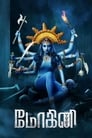 Mohini (2018) трейлер фильма в хорошем качестве 1080p