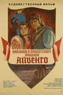 Баллада о доблестном рыцаре Айвенго (1983)