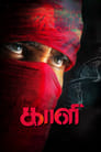 Kaali (2018) кадры фильма смотреть онлайн в хорошем качестве