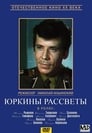 Юркины рассветы (1975)