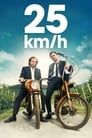 25 км/час (2018)