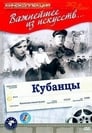 Смотреть «Кубанцы» онлайн фильм в хорошем качестве