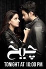 Cheekh (2019) кадры фильма смотреть онлайн в хорошем качестве Cheekh (2019) кадры фильма смотреть онлайн в хорошем качестве