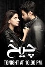 Cheekh (2019) скачать бесплатно в хорошем качестве без регистрации и смс 1080p