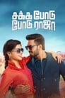 Sakka Podu Podu Raja (2017) трейлер фильма в хорошем качестве 1080p