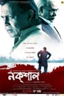 Naxal (2015) кадры фильма смотреть онлайн в хорошем качестве