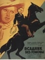 Всадник без головы (1973)