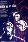 Люди не все знают (1964)