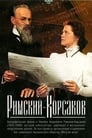 Римский-Корсаков (1953)