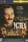 Успех (1984)