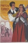 Учитель танцев (1952)