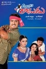 Allari Ramudu (2002) кадры фильма смотреть онлайн в хорошем качестве Allari Ramudu (2002) кадры фильма смотреть онлайн в хорошем качестве