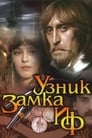 Узник замка Иф (1988)