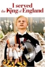 Я обслуживал английского короля (2006)