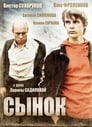 Смотреть «Сынок» онлайн фильм в хорошем качестве