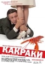 Какраки (2009) кадры фильма смотреть онлайн в хорошем качестве