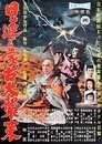 Нитирэн и великое вторжение монголов (1958)