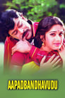Aapathbandavudu (1992) скачать бесплатно в хорошем качестве без регистрации и смс 1080p Aapathbandavudu (1992) скачать бесплатно в хорошем качестве без регистрации и смс 1080p