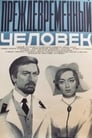 Преждевременный человек (1972) кадры фильма смотреть онлайн в хорошем качестве Преждевременный человек (1972) кадры фильма смотреть онлайн в хорошем качестве