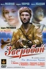 Смотреть «Зверобой» онлайн фильм в хорошем качестве