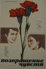 Возвращение чувств (1979)