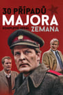 30 случаев майора Земана (1975)