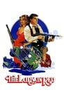 Дама в красном (1979)