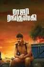 Raja Ranguski (2018) трейлер фильма в хорошем качестве 1080p Raja Ranguski (2018) трейлер фильма в хорошем качестве 1080p