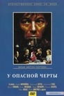 У опасной черты (1983)