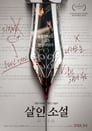 Невыдуманная история (2018) трейлер фильма в хорошем качестве 1080p Невыдуманная история (2018) трейлер фильма в хорошем качестве 1080p