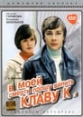 В моей смерти прошу винить Клаву К. (1980)