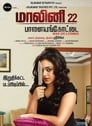 Malini 22 (2013) трейлер фильма в хорошем качестве 1080p