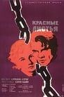 Красные листья (1958)