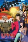 Люпен III: Волшебная лампа — предвестник кошмара (2008)