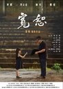Смотреть «Forgiven» онлайн фильм в хорошем качестве