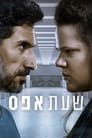 Смотреть «Урок» онлайн сериал в хорошем качестве