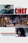 Снег (2013)