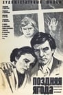 Поздняя ягода (1979)