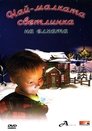 Чудеса на рождество (2003)