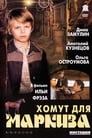 Хомут для Маркиза (1978)