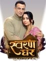 Swaran Ghar (2022) трейлер фильма в хорошем качестве 1080p Swaran Ghar (2022) трейлер фильма в хорошем качестве 1080p