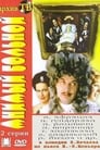 Мнимый больной (1979)